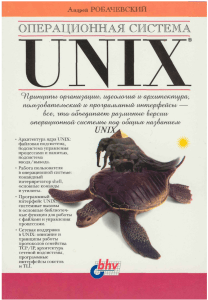 OS UNIX RUS