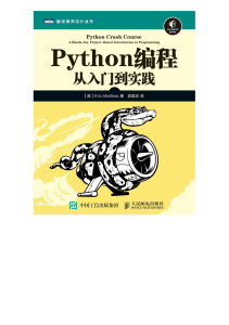 1 Python编程：从入门到实践