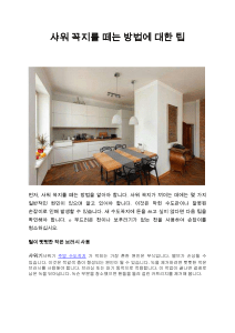 샤워 꼭지를 떼는 방법에 대한 팁