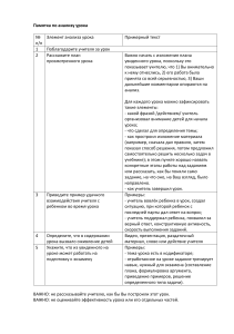 Памятка по анализу урока