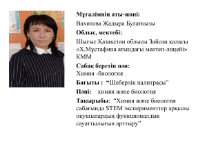 Вахитова Жадыра Х.Мұстафина мектеп-лицейі