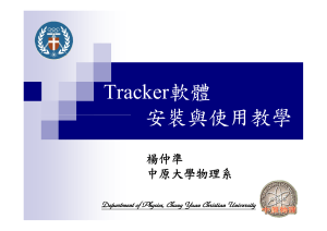 Tracker 使用手冊 by 中原楊仲準