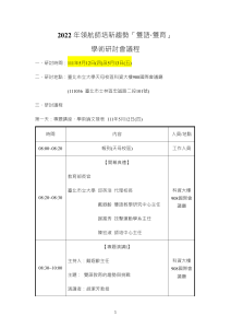 2022年“双语·双育”学术研讨会议程