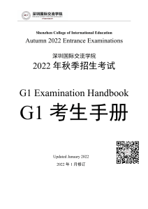 2022.5.29深国交大纲-SCIE Autumn 2022 Entrance Examinations Handbook(G1)(1)