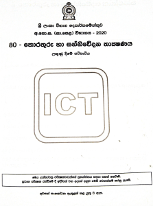 2020-OL-ICT-Paper-Marking-Scheme-Sinhala-Medium