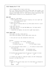 TOEIC 독해 연습 문제 및 문법 규칙