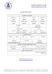 استمــــــــــــارة تسجيـــــــــــــــــل الدورات