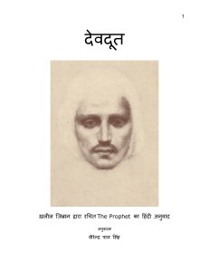 The-prophet-hindi