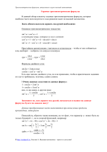 trigonometricheskie formuly