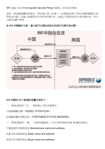 ISF 美國