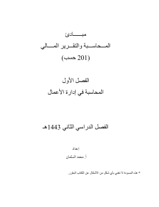 الفصل الأول.pdf