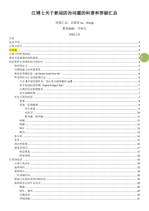 《江博士关于新冠防治问题的科普和答疑汇总》