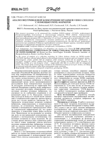 analiz-vnutrividovoy-konkurentsii-shtammov-vibrio-cholerae-s-pomoschyu-indel-markerov