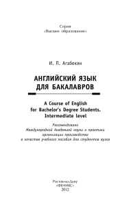Английский язык для бакалавров [2012] И. П. Агабекян.