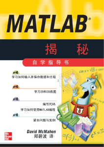 MATLAB揭秘