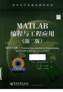 MATLAB编程与工程应用