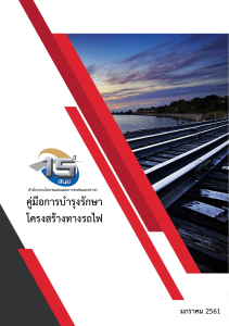 2018-Thai-Manual-maintenance