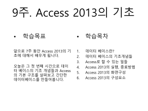 Access2013 08주 13(이론+실습)