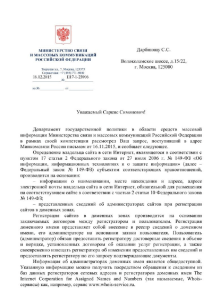 Clarification of the Ministry of Communications of Russia about anonymizers (2015-12-16)