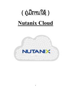 ຄູ່ມືການໃຊ້ Nutranix 