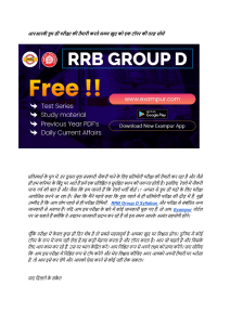 RRB Group D (H) (Exampur)
