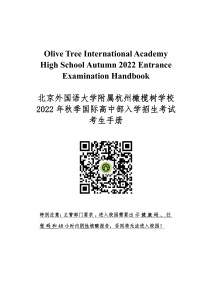 (线下)Olive Tree International Academy考生手册