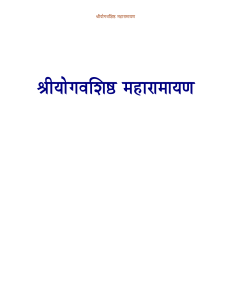 Shri Yoga Vashishtha Maharamayan Part-1