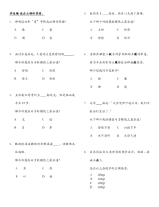 语文试题：词语、成语、字音字形练习