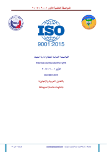 ISO 9001  - 2015 Arabic - English