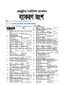  Bangla Bakaron MCQ for BCS 