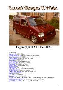 Suzuki-Wagon-K10A-Parts-Manual