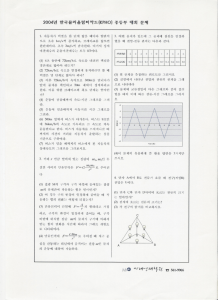 2004년도 중등부 물리 올림피아드 기출문제