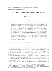 개별통화별 환율변화율을 이용한 외화부채와 기업투자와의 관계