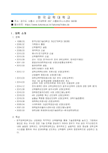 2023 GKS-U Overview of University(TECH UNIVERSITY OF KOREA-U) 3