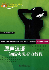 Listen to It Right - Situational Chinese (Basic) Учебник 孟国 原声汉语-初级实况听力教程  ( PDFDrive.com )
