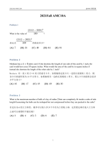 2021年秋季AMC 10A数学竞赛试题