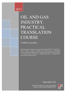 epshtein ov oil and gas industry practical translation cours
