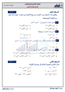 التاسع - امتحان الشهر الأول