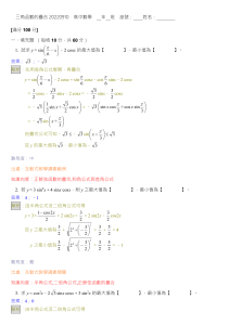 三角函數的疊合20220910-解析卷全