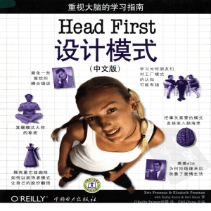 Head First 设计模式(中文版)
