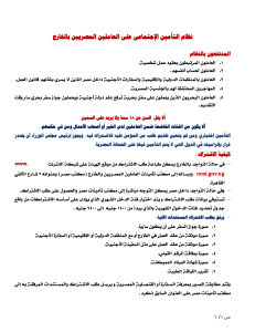 رسالة الهيئة إلى  العاملين المصريين بالخارج