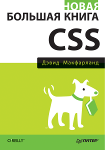 1 HTML и CSS ( PDFDrive )