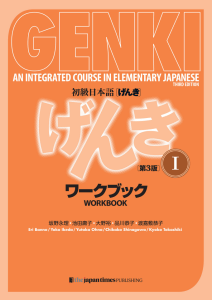 Genki Workbook 1 - 3rd Edition