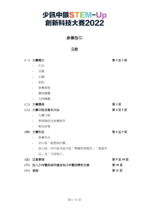 少訊中銀STEM-Up創新科技大賽2022 - 參賽指引