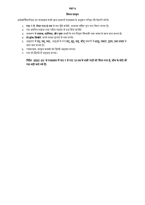 कक्षा 6 संस्कृत पाठ्यक्रम