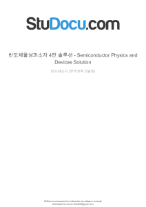 반도체물성과소자-4판-솔루션-semiconductor-physics-and-devices-solution