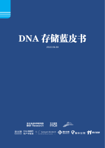 DNA Storage Blue Book V11