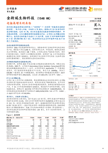 金斯瑞生物科技 研究报告