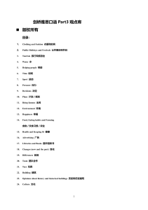 雅思口语Part3强大观点库