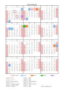 2022行事曆